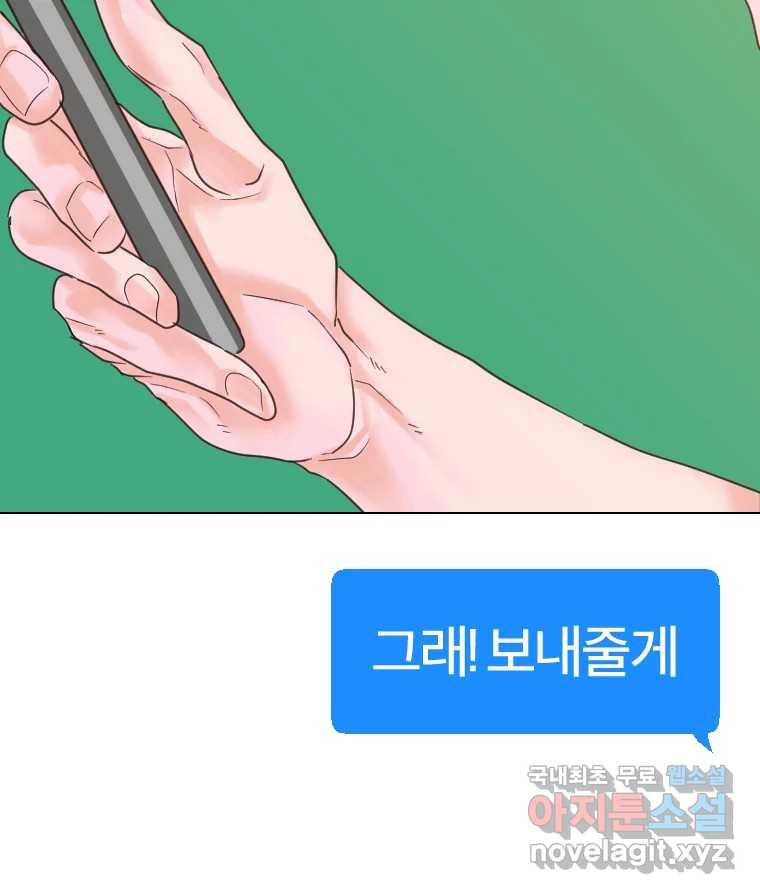 짝과 적 56. 이 전화까지만 - 웹툰 이미지 103