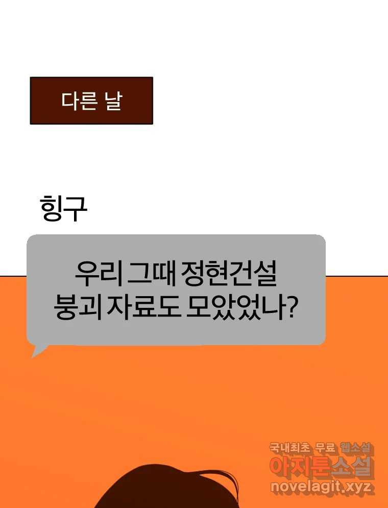 짝과 적 56. 이 전화까지만 - 웹툰 이미지 104