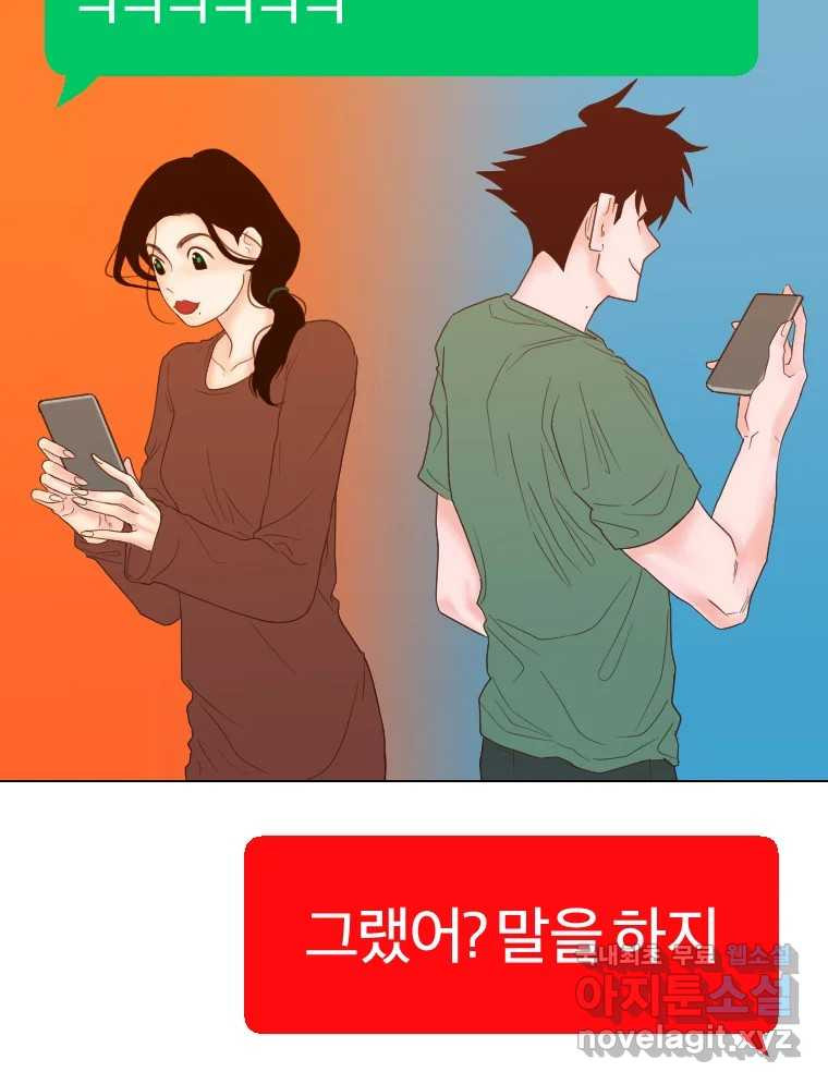 짝과 적 56. 이 전화까지만 - 웹툰 이미지 107