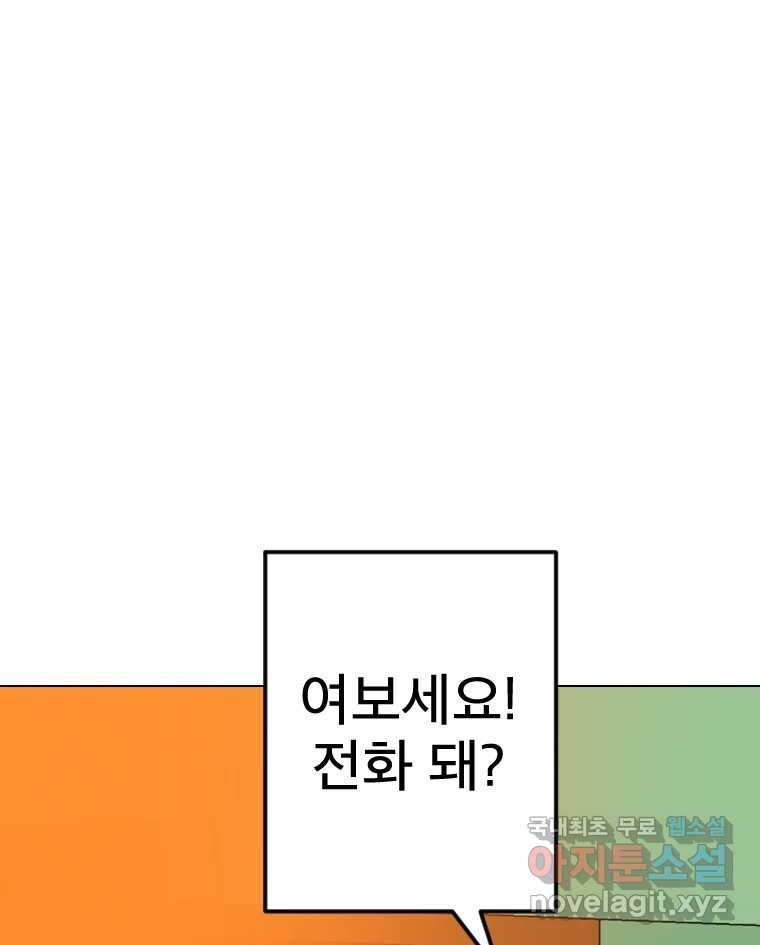 짝과 적 56. 이 전화까지만 - 웹툰 이미지 119