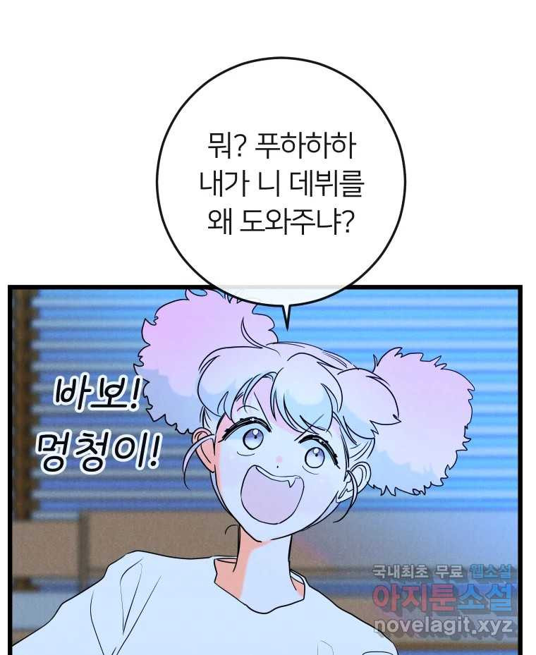 남산도서관 환생 북클럽 48화 - 웹툰 이미지 97