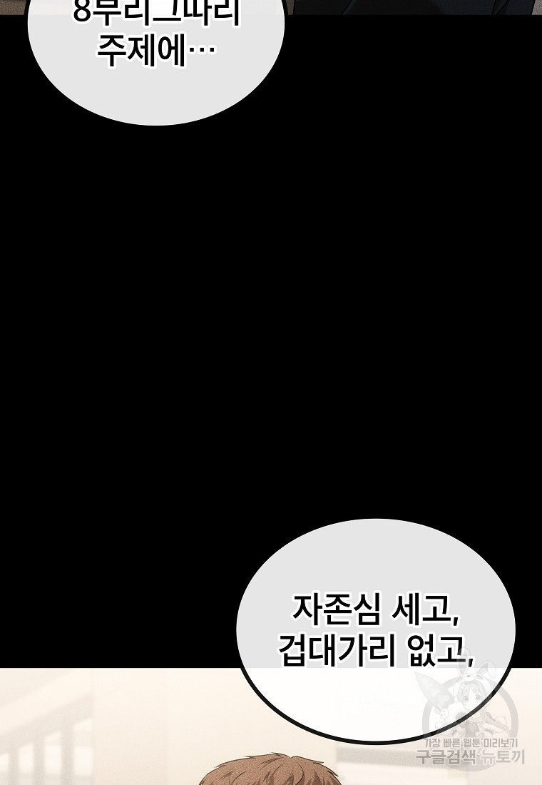 검은 머리 전술 천재 30화 - 웹툰 이미지 120