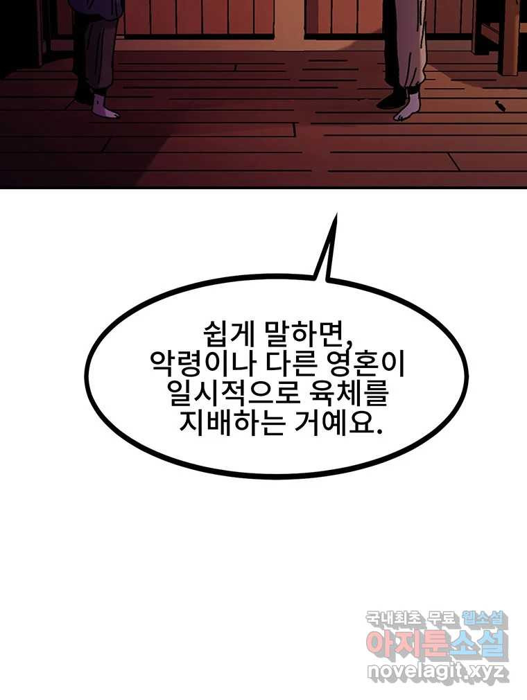 해늘골 34화 - 웹툰 이미지 26