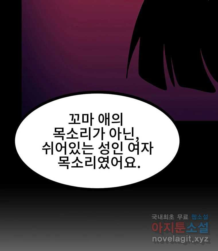 해늘골 34화 - 웹툰 이미지 29