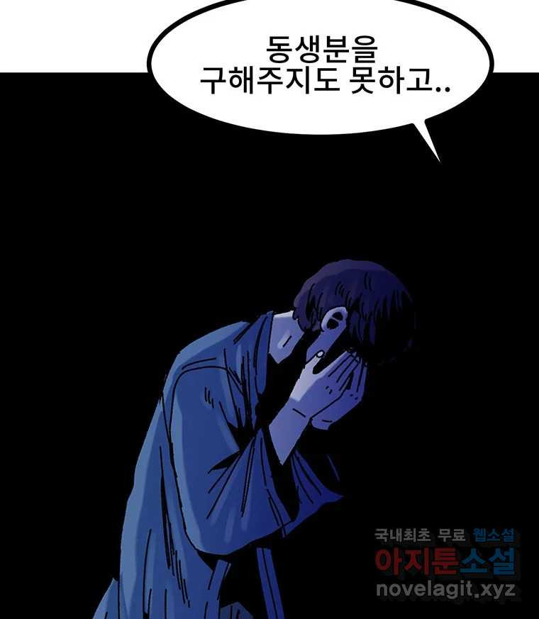 해늘골 34화 - 웹툰 이미지 34