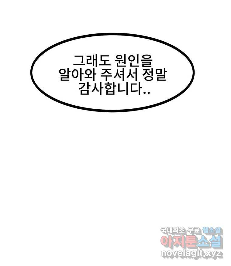 해늘골 34화 - 웹툰 이미지 38