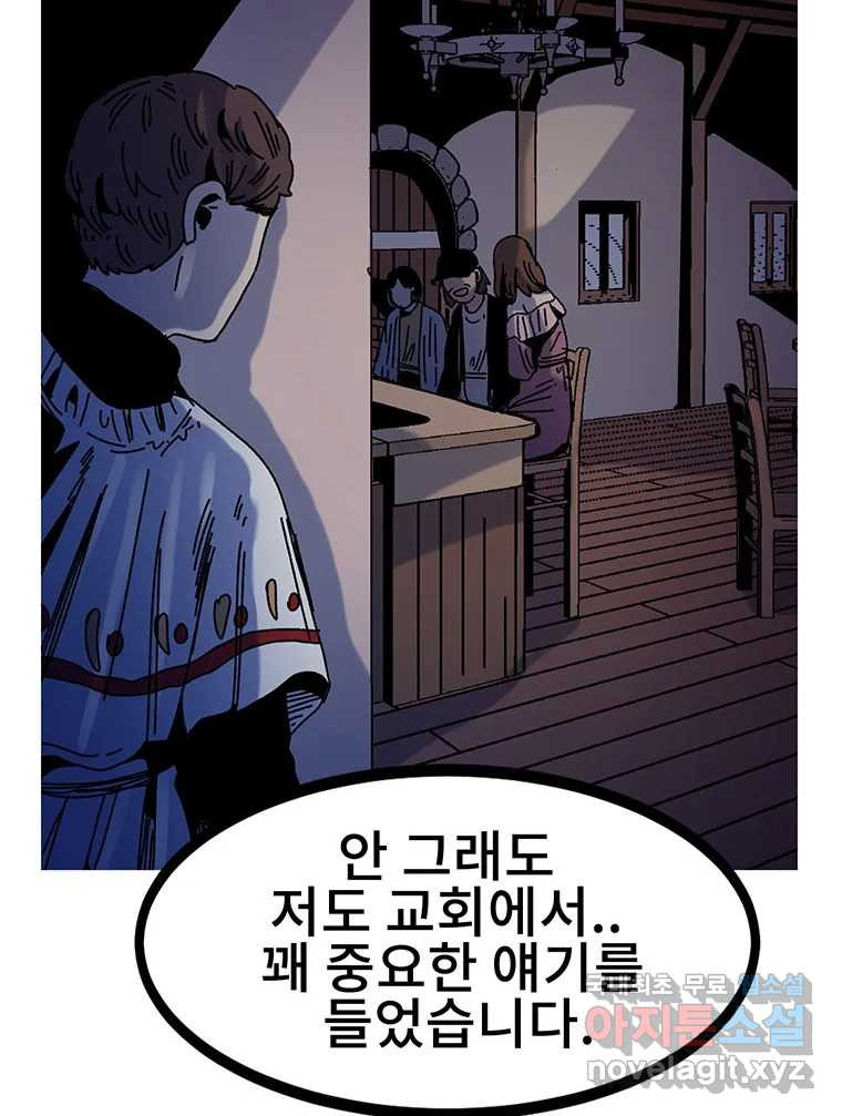 해늘골 34화 - 웹툰 이미지 42