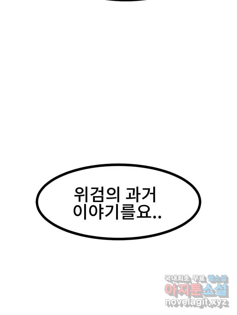 해늘골 34화 - 웹툰 이미지 43