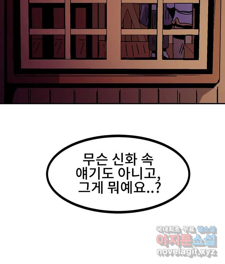 해늘골 34화 - 웹툰 이미지 49