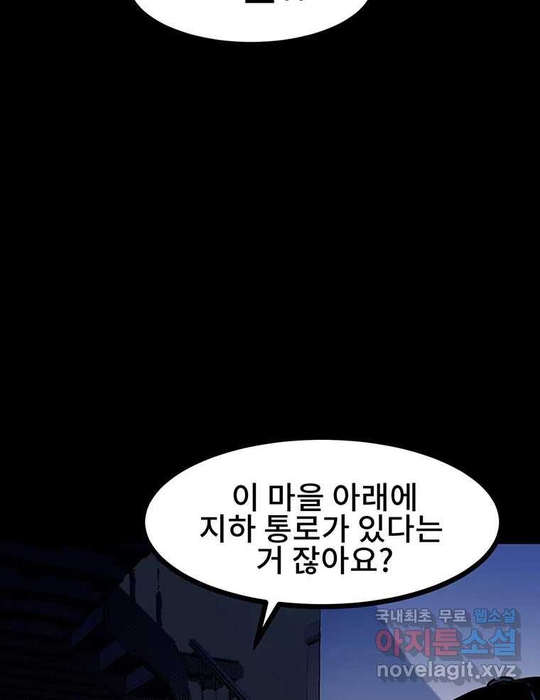 해늘골 34화 - 웹툰 이미지 52