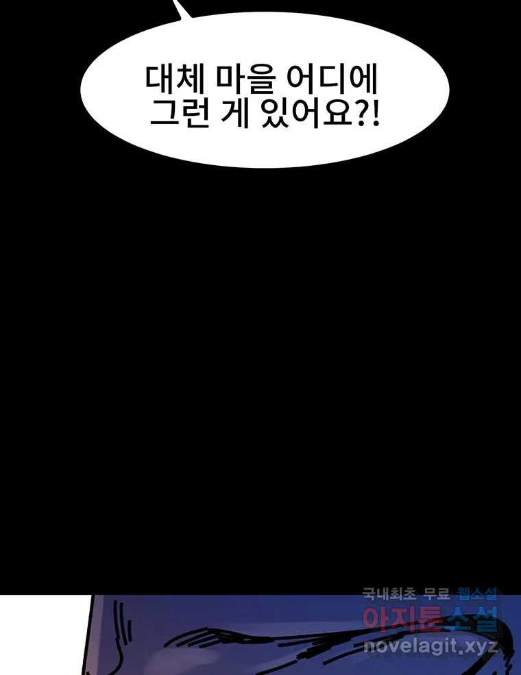 해늘골 34화 - 웹툰 이미지 54