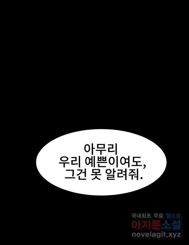 해늘골 34화 - 웹툰 이미지 56