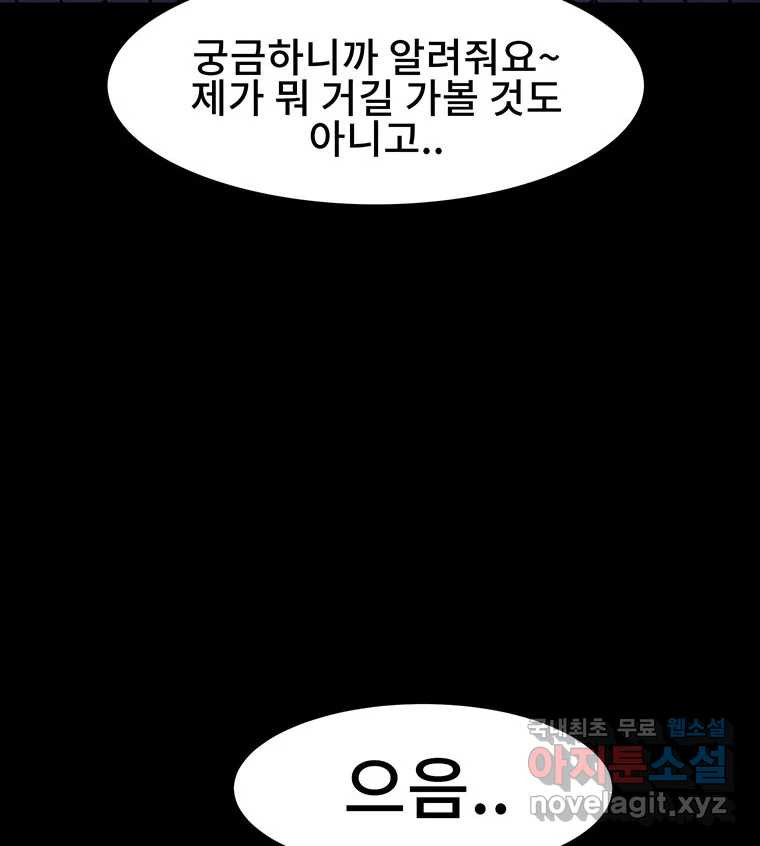 해늘골 34화 - 웹툰 이미지 59