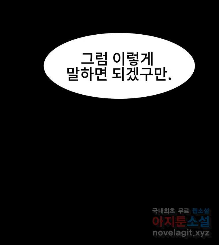 해늘골 34화 - 웹툰 이미지 61