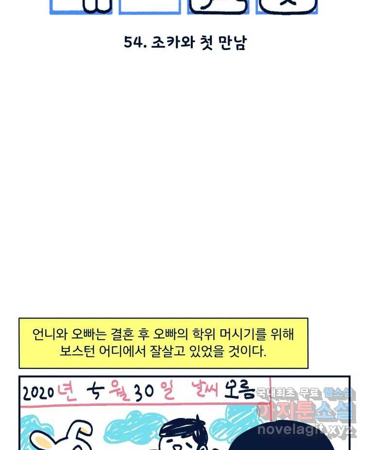 슬프게도 이게 내 인생 시즌3 54화 조카와 첫 만남 - 웹툰 이미지 2