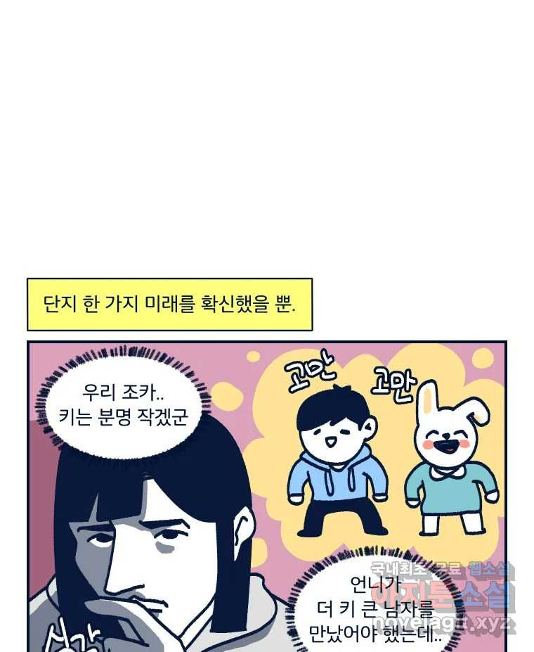 슬프게도 이게 내 인생 시즌3 54화 조카와 첫 만남 - 웹툰 이미지 5