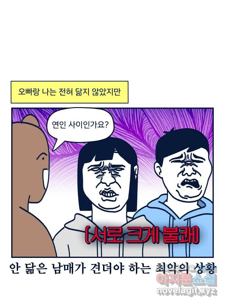 슬프게도 이게 내 인생 시즌3 54화 조카와 첫 만남 - 웹툰 이미지 9