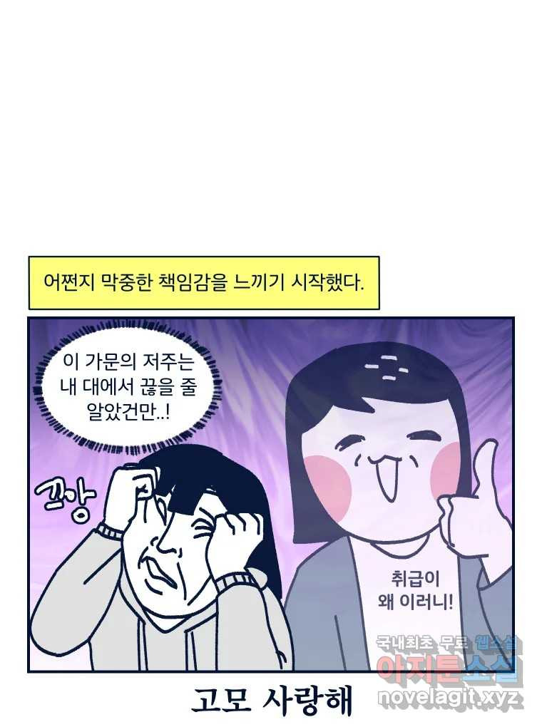 슬프게도 이게 내 인생 시즌3 54화 조카와 첫 만남 - 웹툰 이미지 16