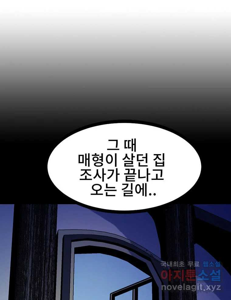 해늘골 34화 - 웹툰 이미지 90