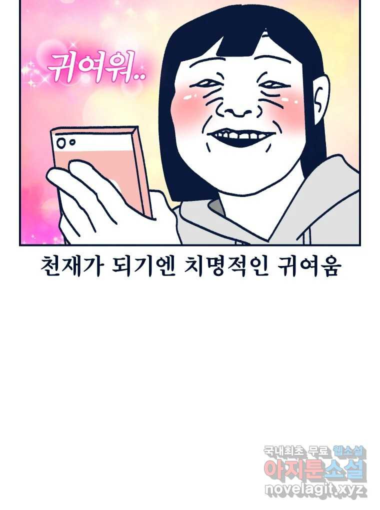 슬프게도 이게 내 인생 시즌3 54화 조카와 첫 만남 - 웹툰 이미지 21