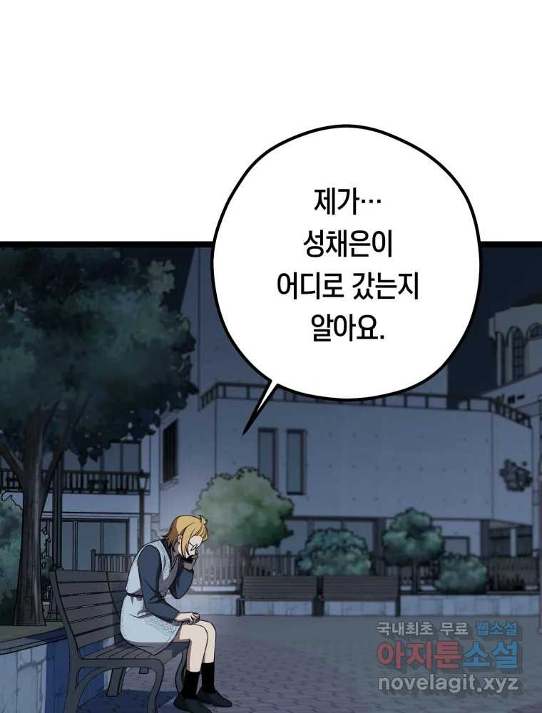 퇴마전문학교 사월 30화 섬광 - 웹툰 이미지 9