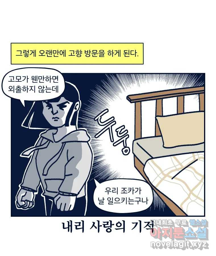 슬프게도 이게 내 인생 시즌3 54화 조카와 첫 만남 - 웹툰 이미지 27