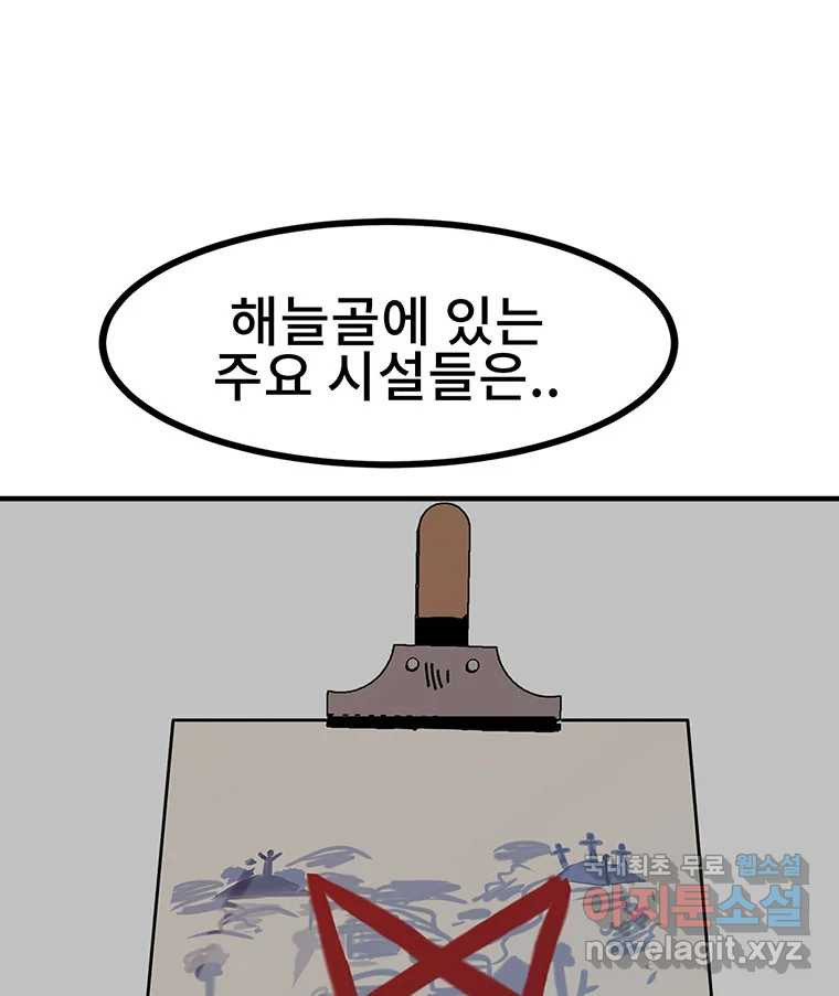 해늘골 34화 - 웹툰 이미지 100