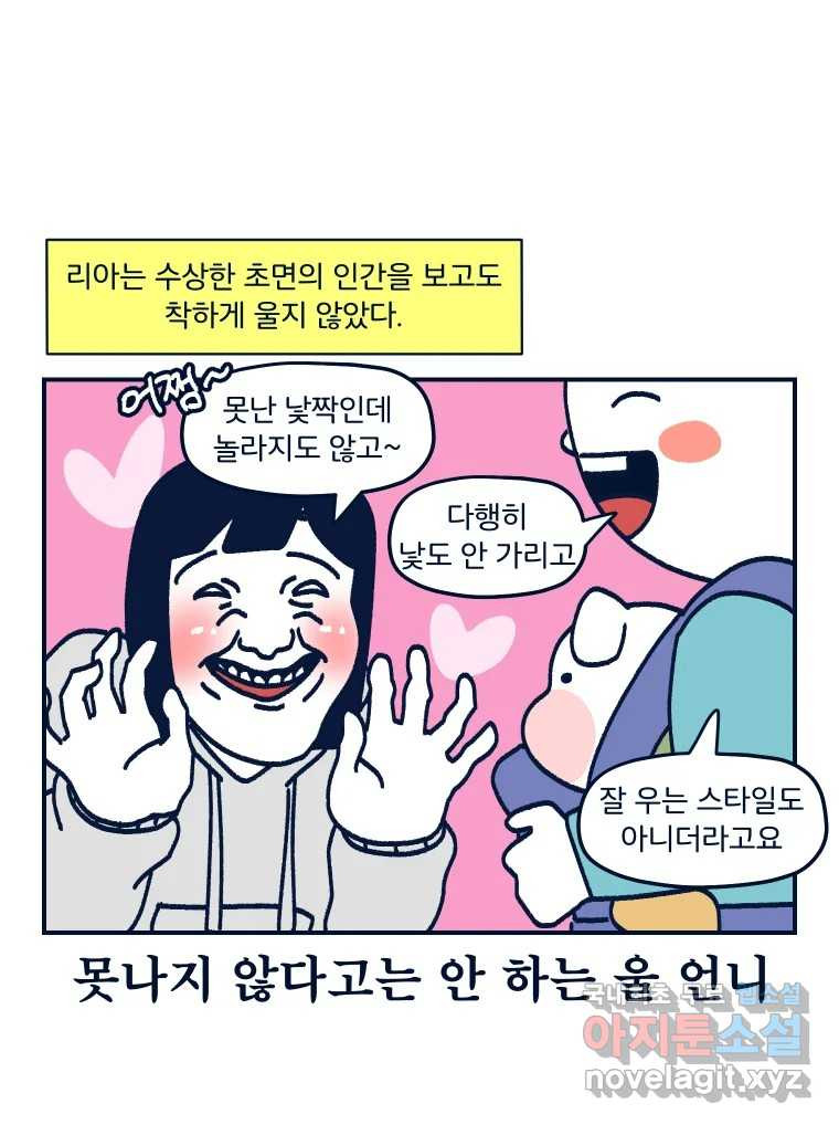 슬프게도 이게 내 인생 시즌3 54화 조카와 첫 만남 - 웹툰 이미지 31