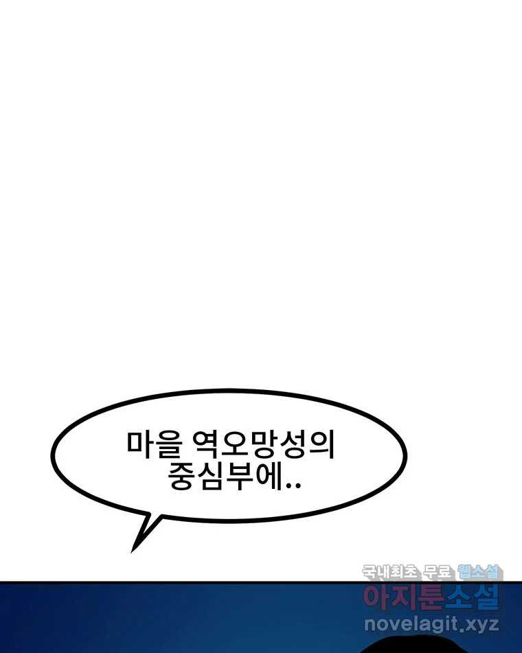 해늘골 34화 - 웹툰 이미지 106