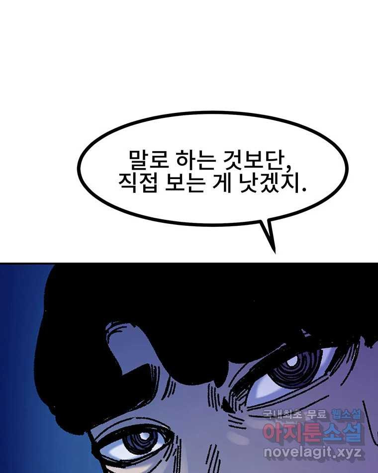 해늘골 34화 - 웹툰 이미지 109