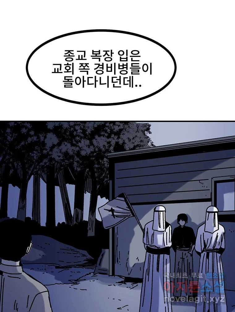 해늘골 34화 - 웹툰 이미지 115