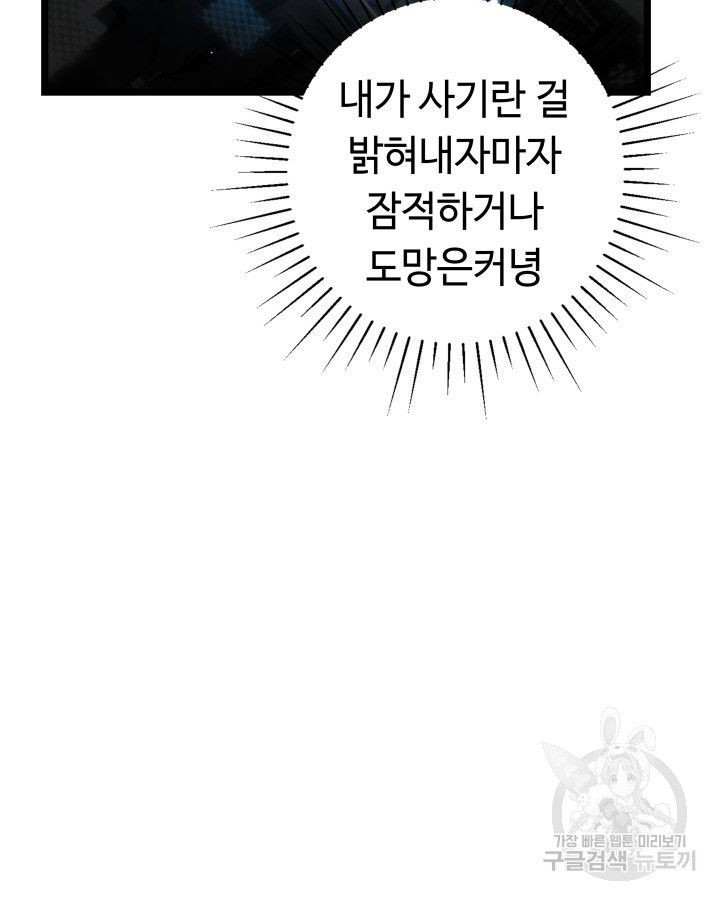 천재 영업사원이 되었다 60화 - 웹툰 이미지 38