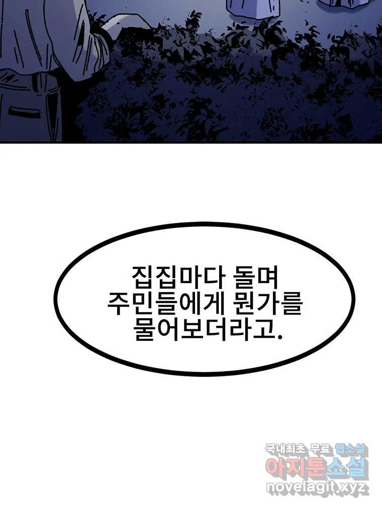 해늘골 34화 - 웹툰 이미지 116