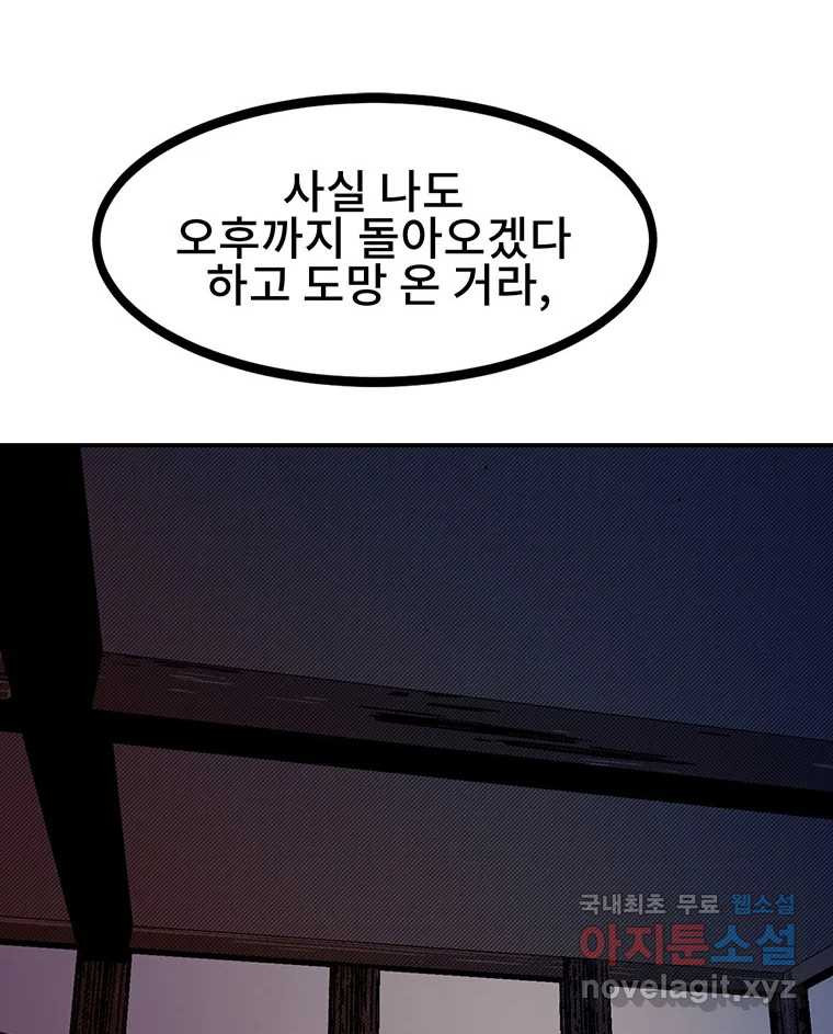 해늘골 34화 - 웹툰 이미지 121