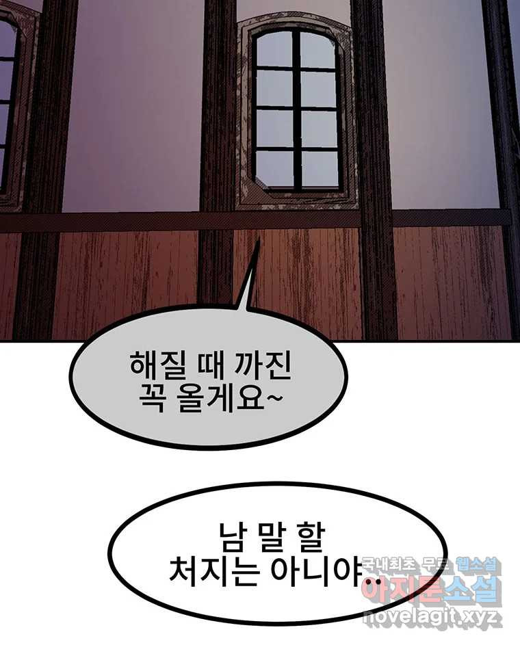 해늘골 34화 - 웹툰 이미지 122