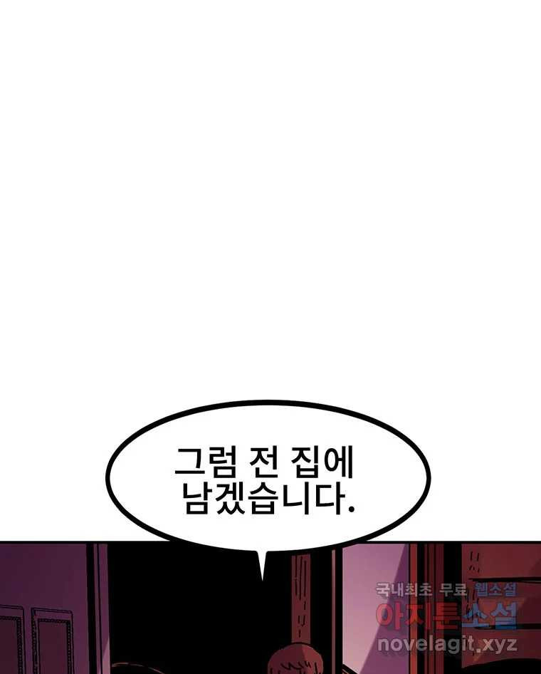 해늘골 34화 - 웹툰 이미지 124