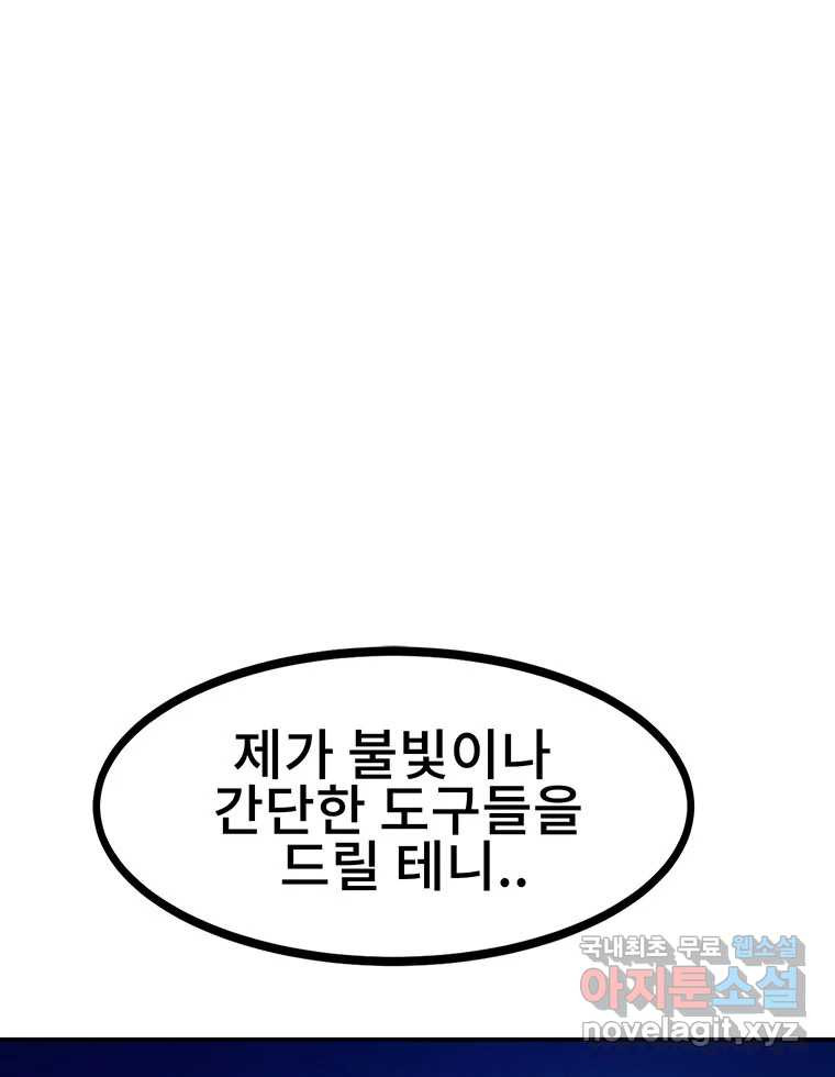 해늘골 34화 - 웹툰 이미지 130