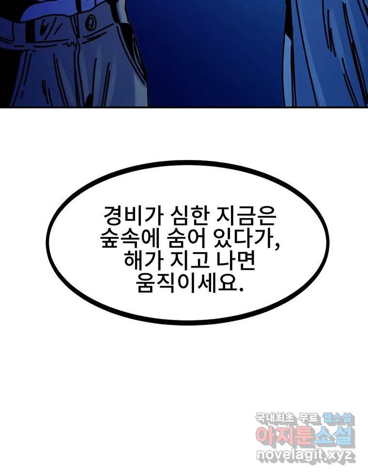 해늘골 34화 - 웹툰 이미지 132