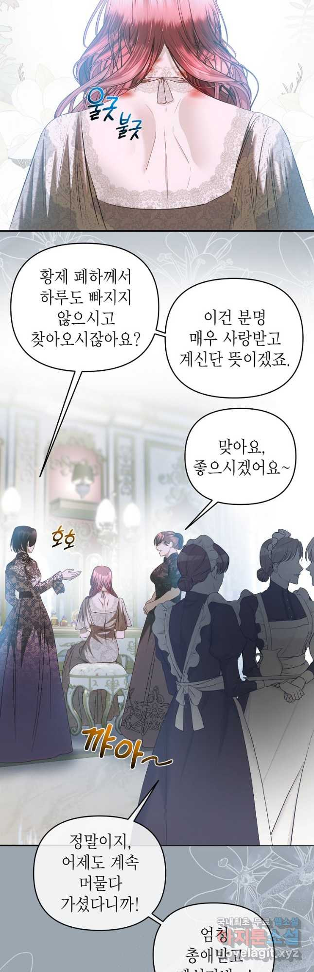 황제와의 잠자리에서 살아남는 법 39화 - 웹툰 이미지 29