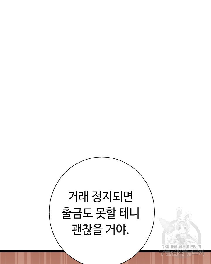 천재 영업사원이 되었다 60화 - 웹툰 이미지 57