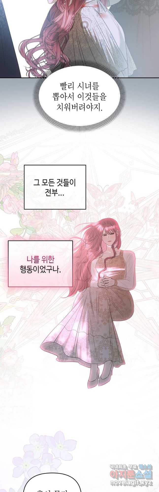 황제와의 잠자리에서 살아남는 법 39화 - 웹툰 이미지 31