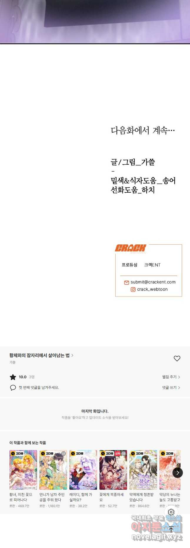 황제와의 잠자리에서 살아남는 법 39화 - 웹툰 이미지 35