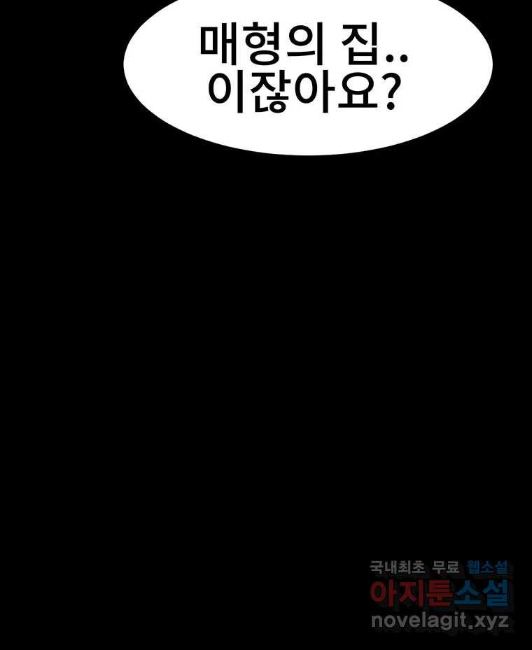 해늘골 34화 - 웹툰 이미지 145