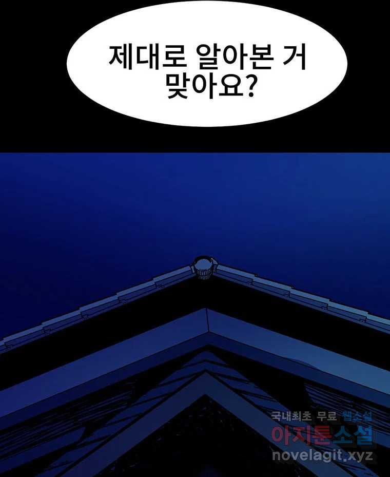 해늘골 34화 - 웹툰 이미지 146