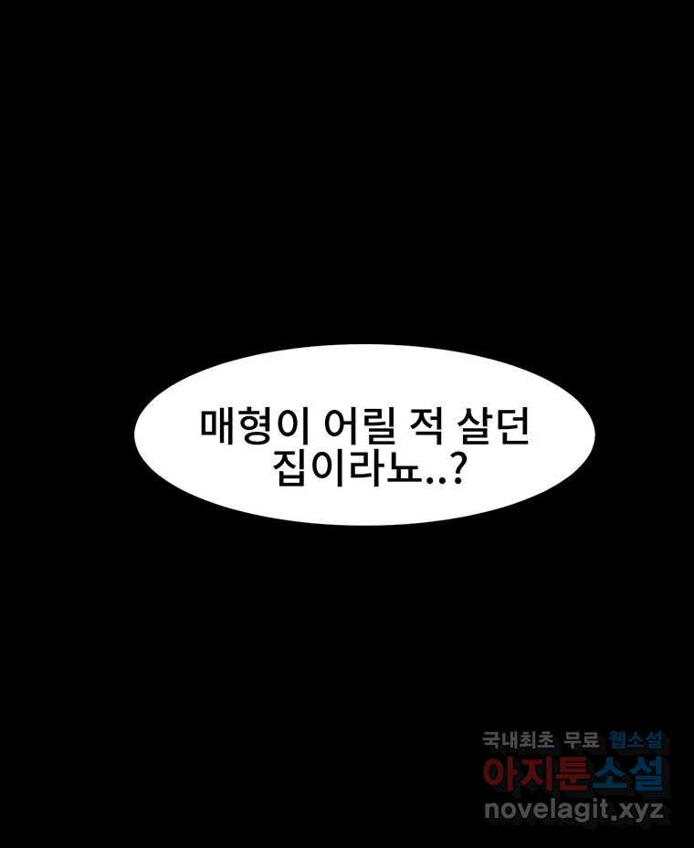 해늘골 34화 - 웹툰 이미지 148