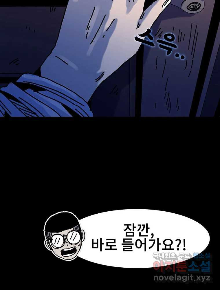 해늘골 34화 - 웹툰 이미지 157