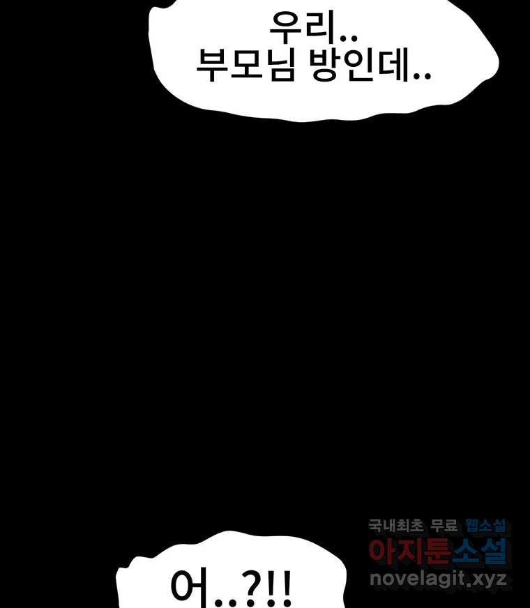 해늘골 34화 - 웹툰 이미지 174