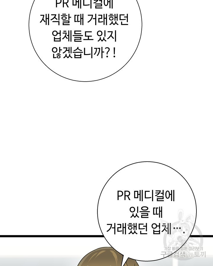 천재 영업사원이 되었다 60화 - 웹툰 이미지 96