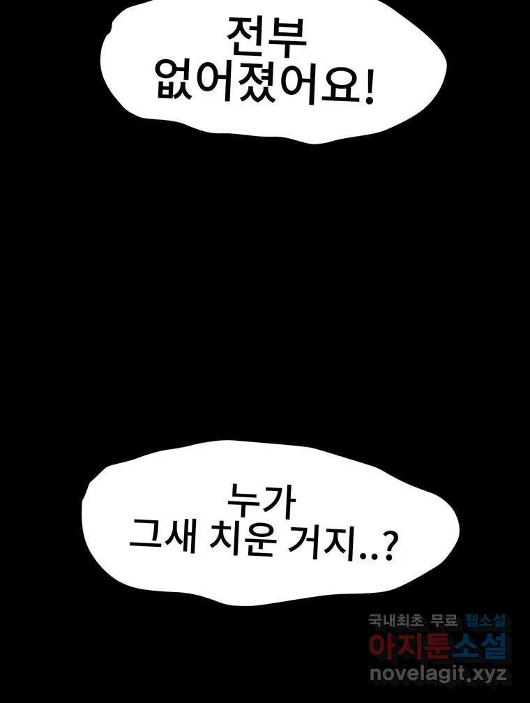 해늘골 34화 - 웹툰 이미지 181