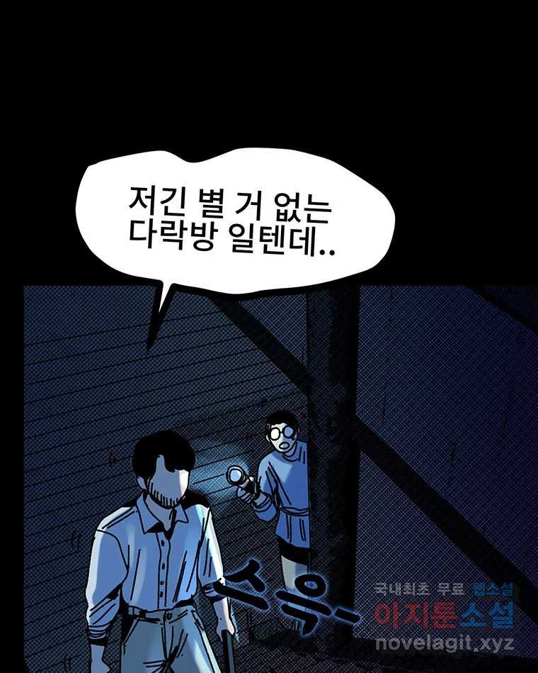 해늘골 34화 - 웹툰 이미지 193